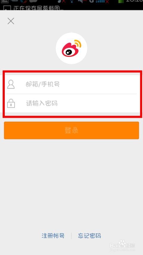 手機新浪微博客戶端登錄賬號及新浪扶翼廣告介紹
